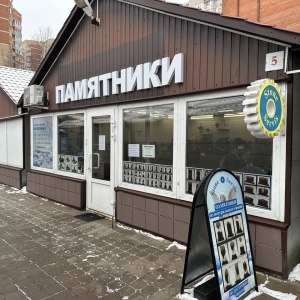 Купить гранитный памятник в г. Краснознаменске